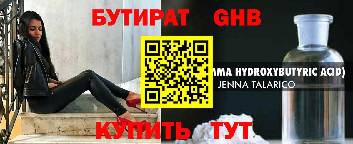 Кудрово  БУТИРАТ  Вход с VPN  Бутират 99% 