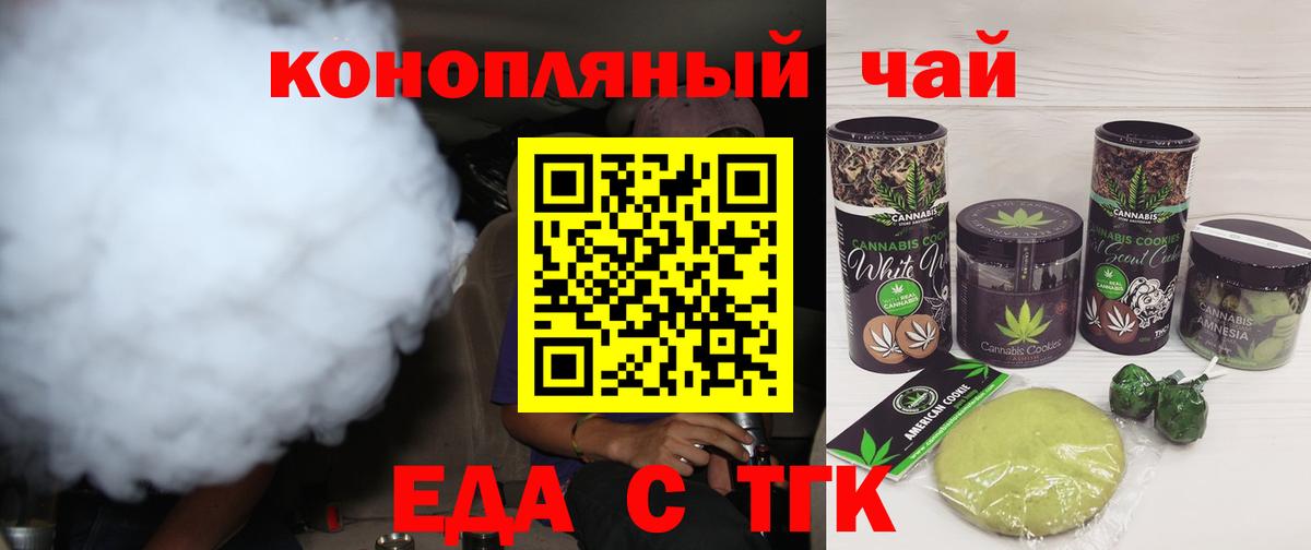 Еда ТГК конопля  Вход с VPN  Кудрово 