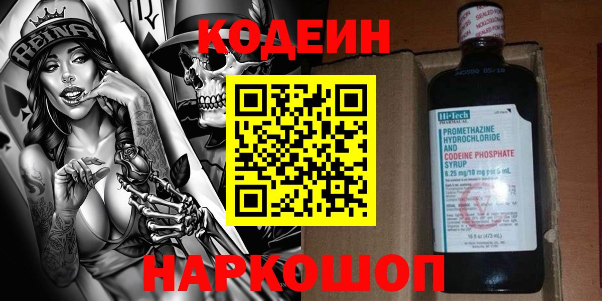 Кодеиновый сироп Lean Purple Drank  Вход с VPN  Кудрово  Кодеиновый сироп Lean напиток Lean (лин) 