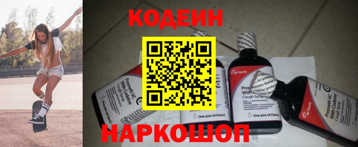 Кодеиновый сироп Lean Purple Drank Кудрово
