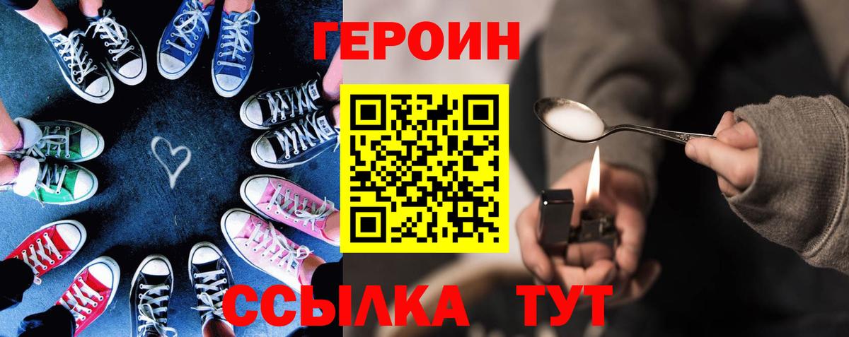 Героин  Вход с VPN  Кудрово  ГЕРОИН белый 