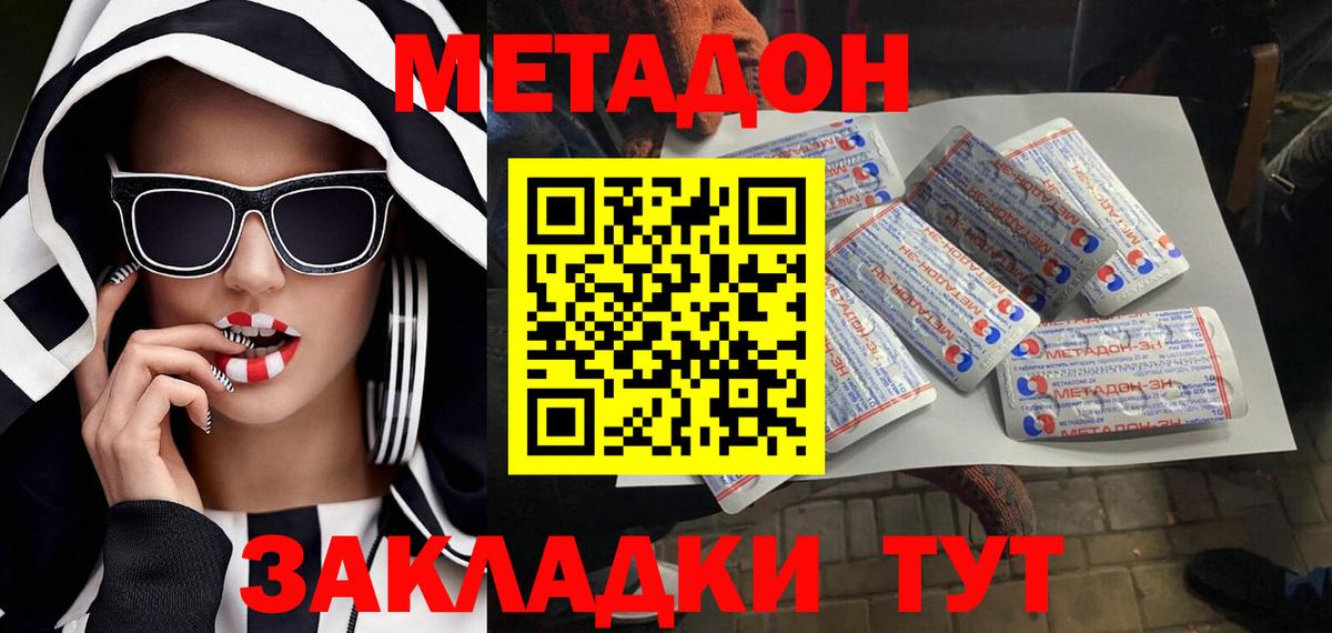 Метадон methadone Кудрово